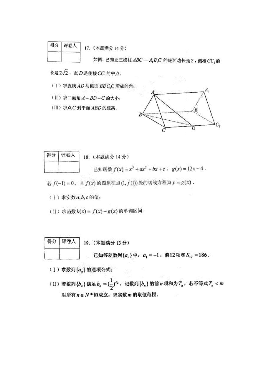 2009年石景山区高三一模数学试题（文科）_第5页