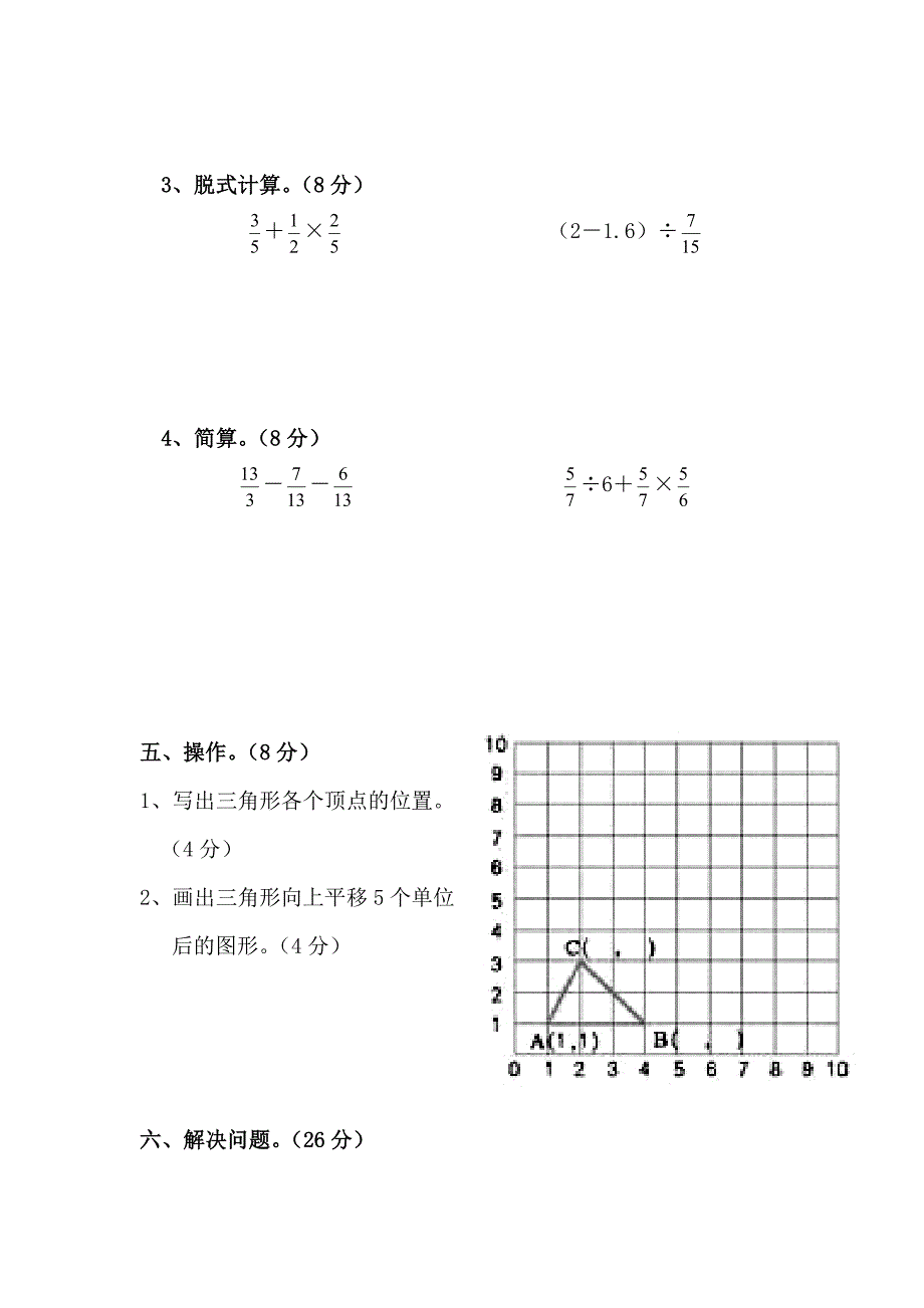 2008-2009学年度上学期六年级数学期中考试题_第3页