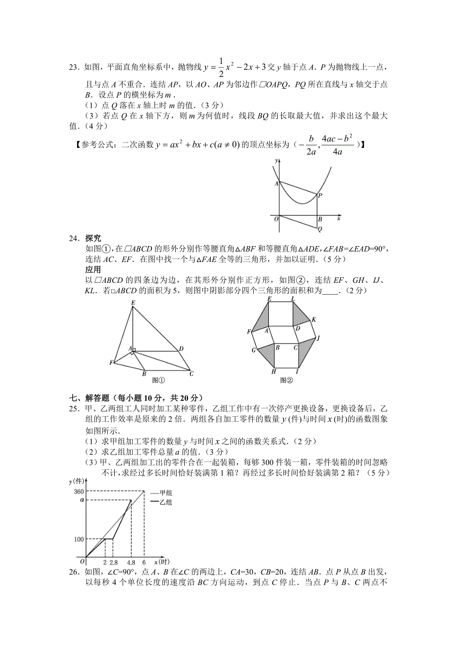 【新课标】备战中考2011年全国各地试题训练吉林长春_第4页