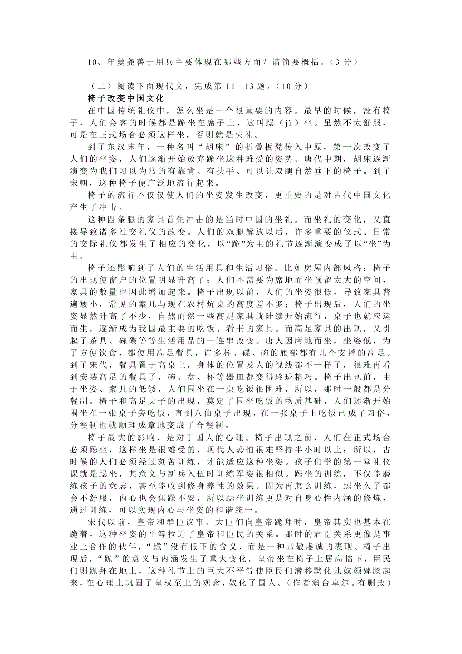 2009年武汉市中考语文答案及试题_第3页