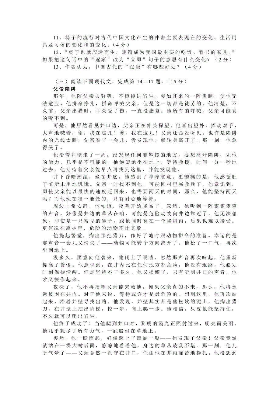 2009年武汉市中考语文答案及试题_第4页