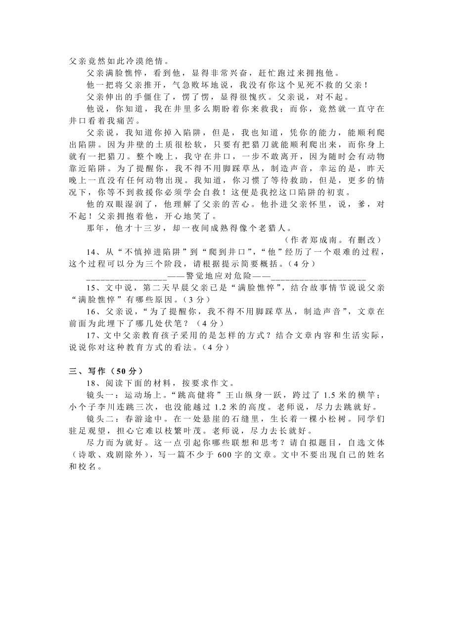 2009年武汉市中考语文答案及试题_第5页