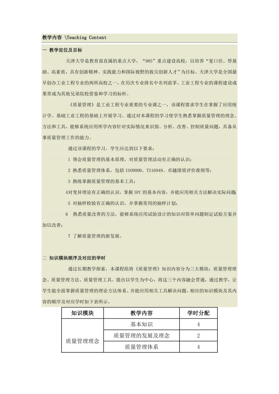 天津大学精品课程_第1页