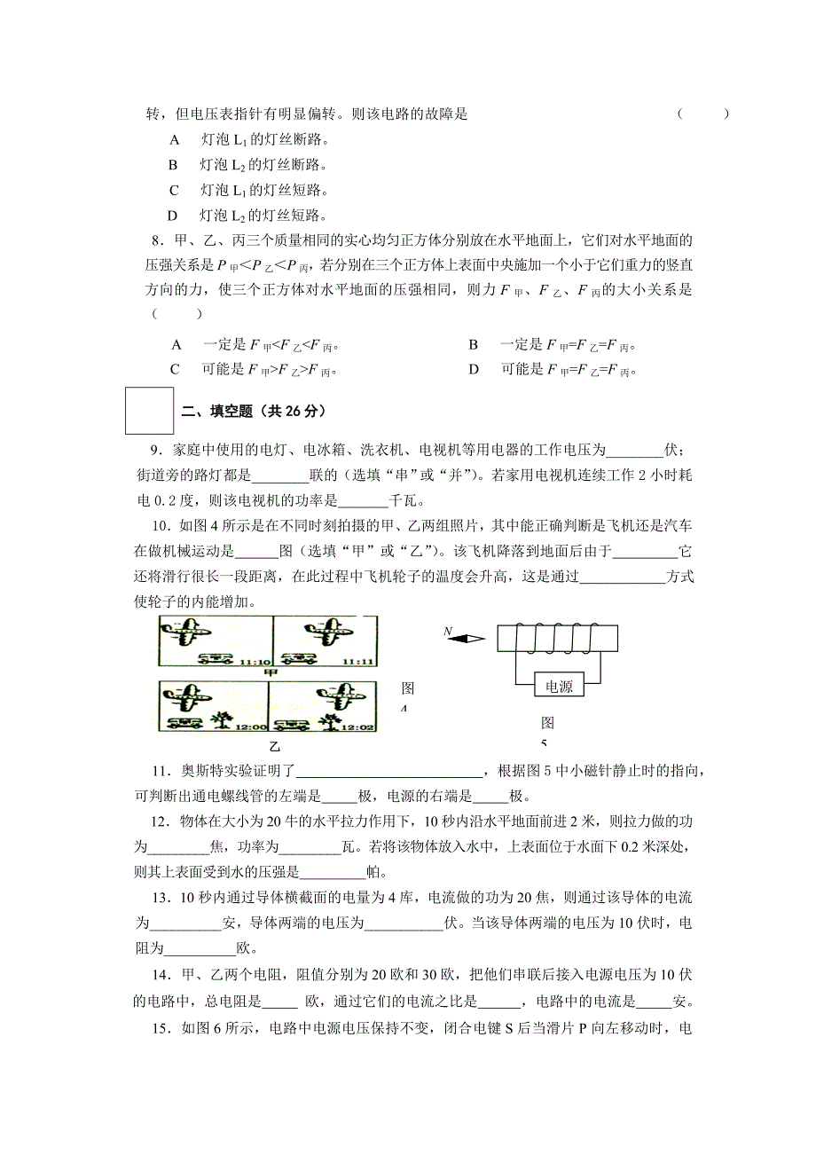 2009年沪教版初三物理中考模拟试题及答案上海市松江区_第2页