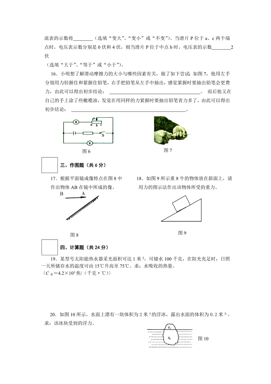 2009年沪教版初三物理中考模拟试题及答案上海市松江区_第3页