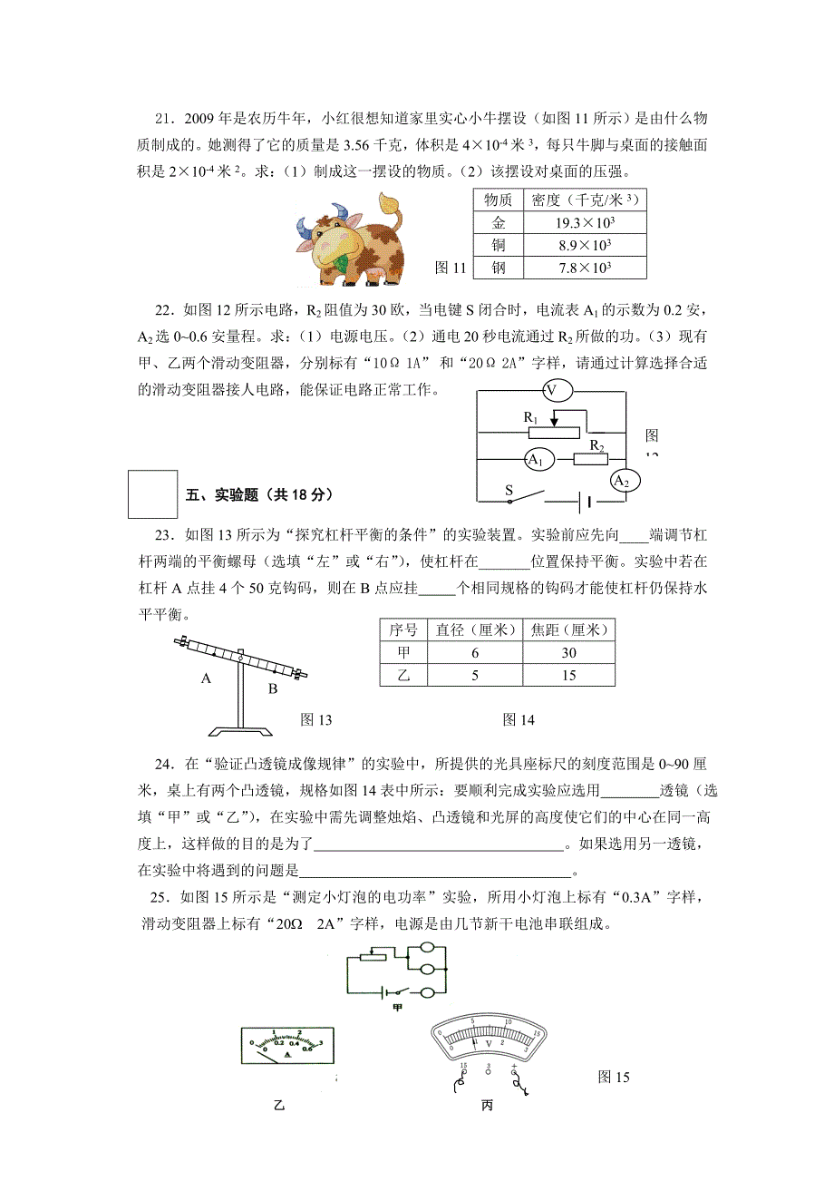2009年沪教版初三物理中考模拟试题及答案上海市松江区_第4页