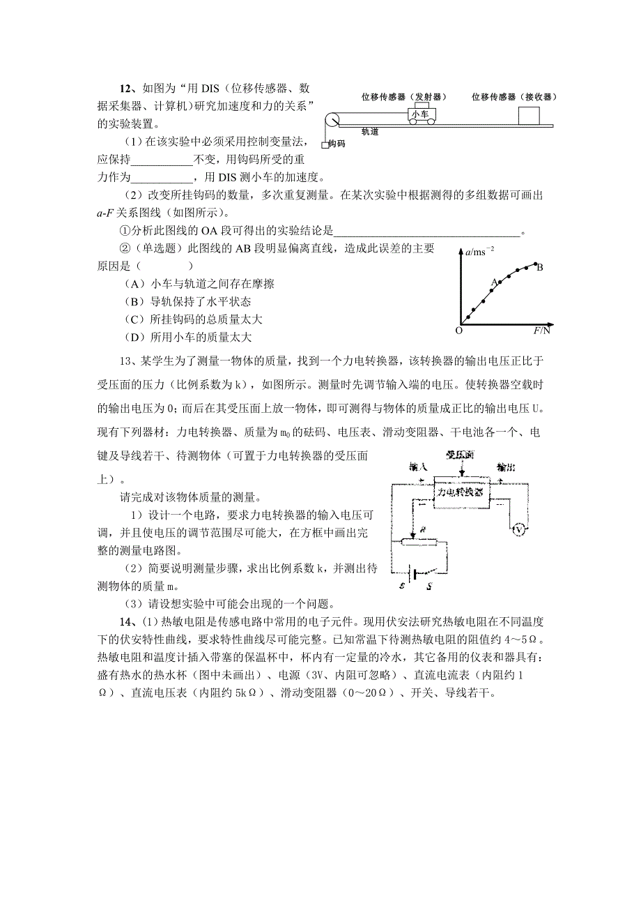 2010高考物理复习题传感器_第3页