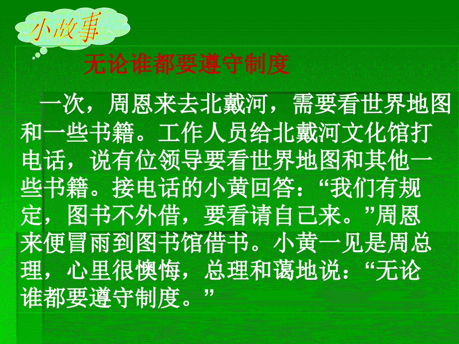 2018新人教版部编本三年级上册口语交际——平凡的小事)课件_第2页