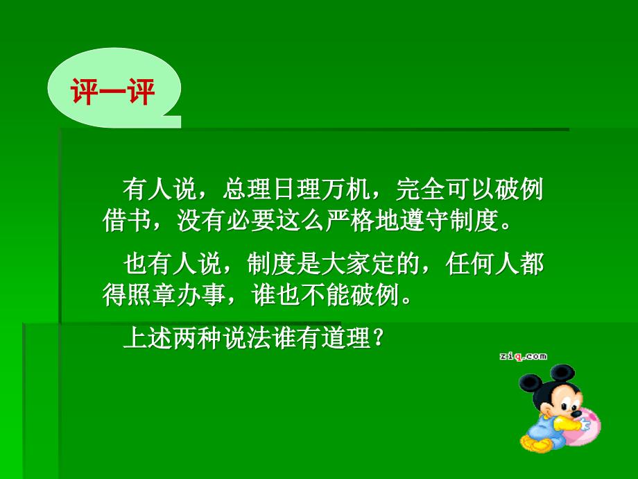 2018新人教版部编本三年级上册口语交际——平凡的小事)课件_第3页