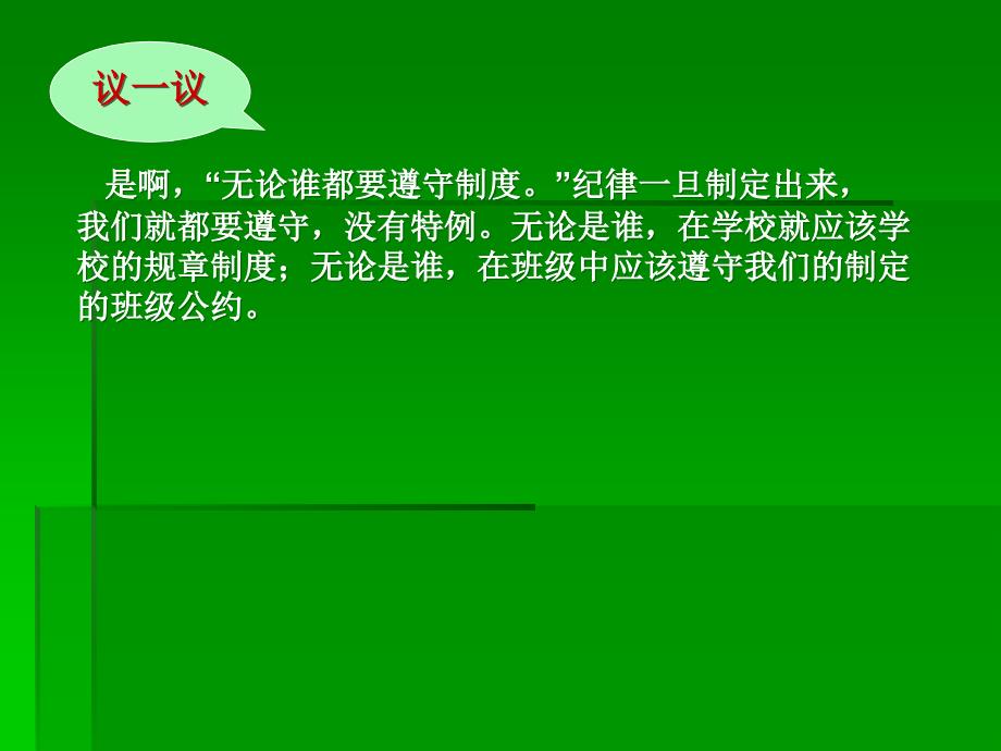 2018新人教版部编本三年级上册口语交际——平凡的小事)课件_第4页