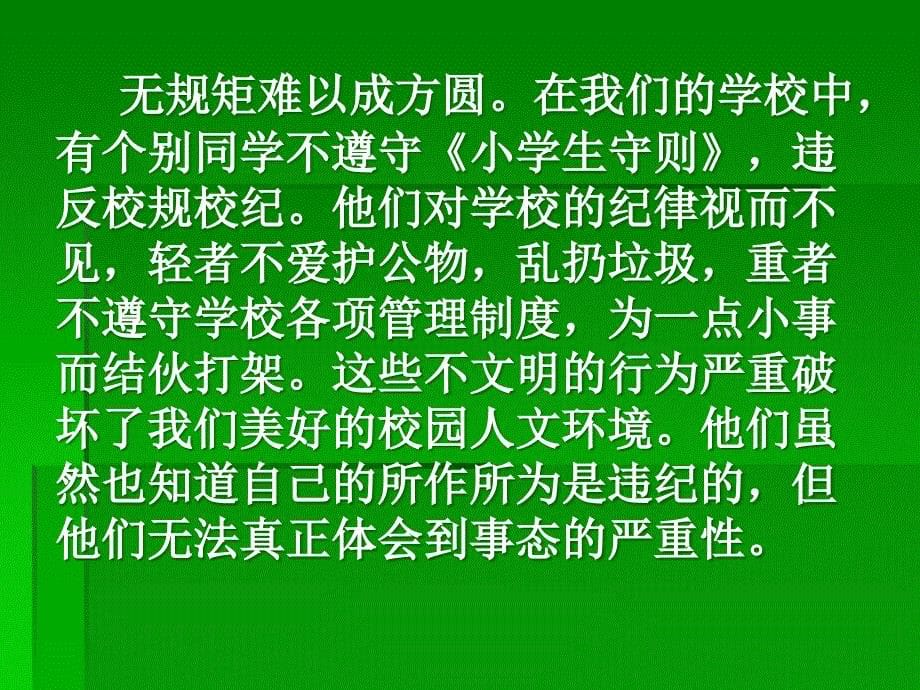 2018新人教版部编本三年级上册口语交际——平凡的小事)课件_第5页