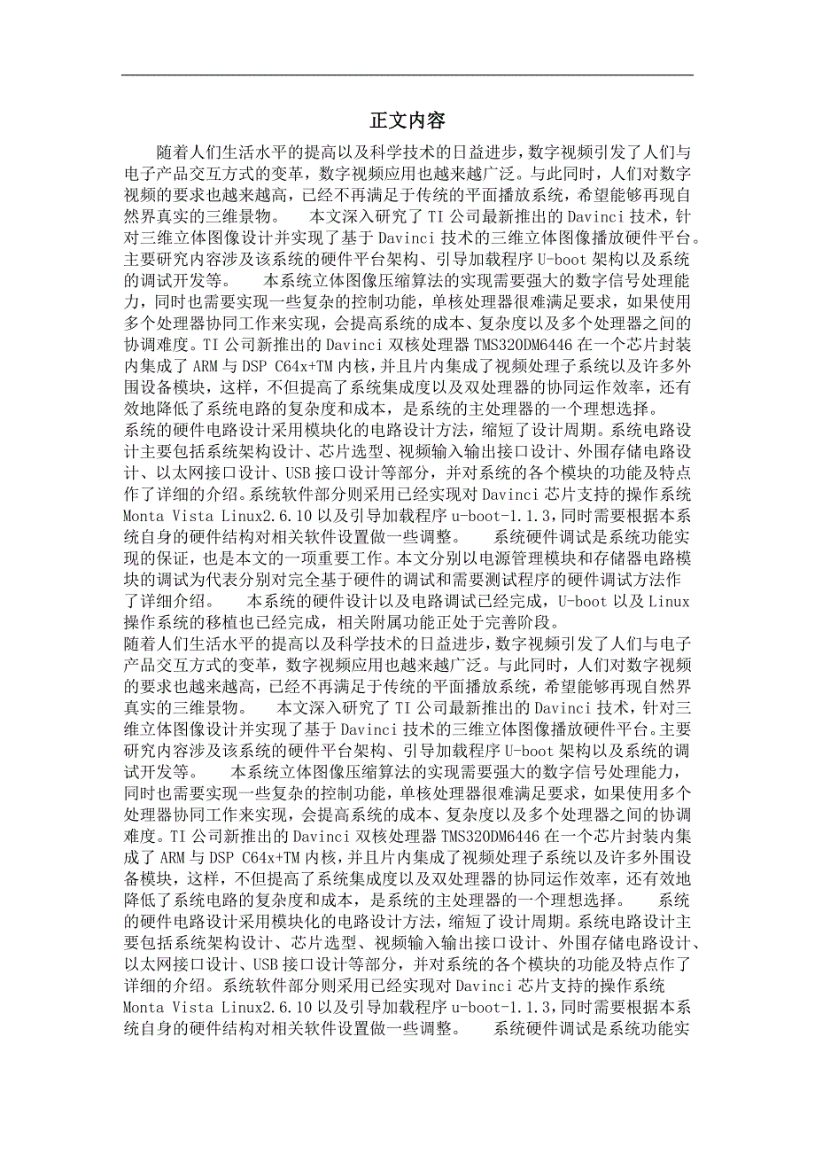 基于davinci的立体图象硬件开发平台的设计与实现_第2页
