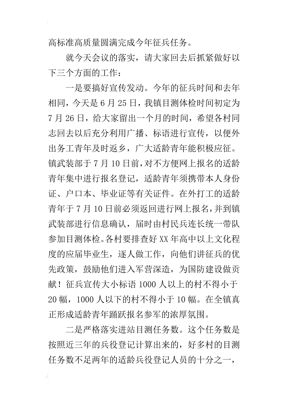 某年全镇夏季征兵工作会议主持词_第2页