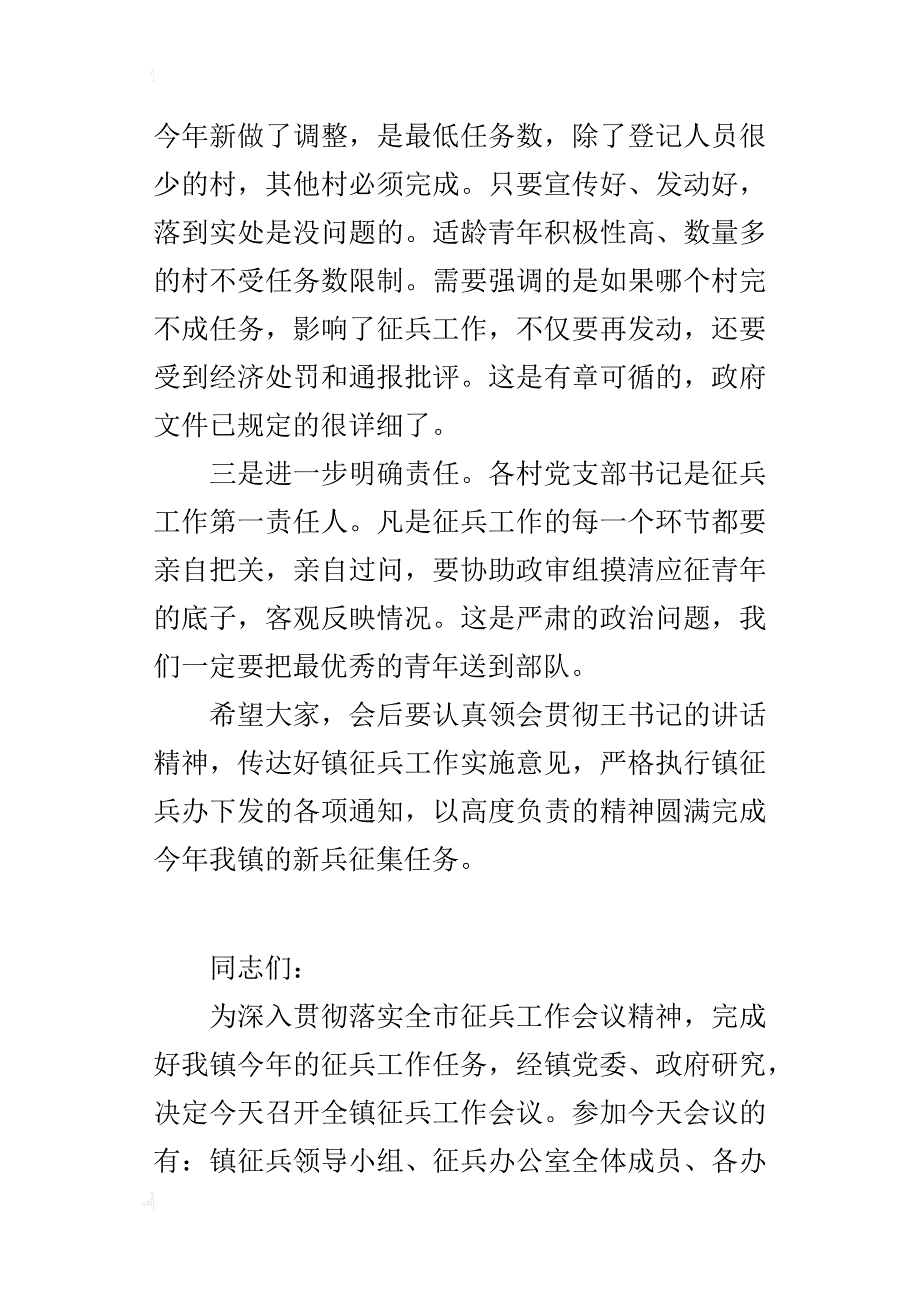 某年全镇夏季征兵工作会议主持词_第3页