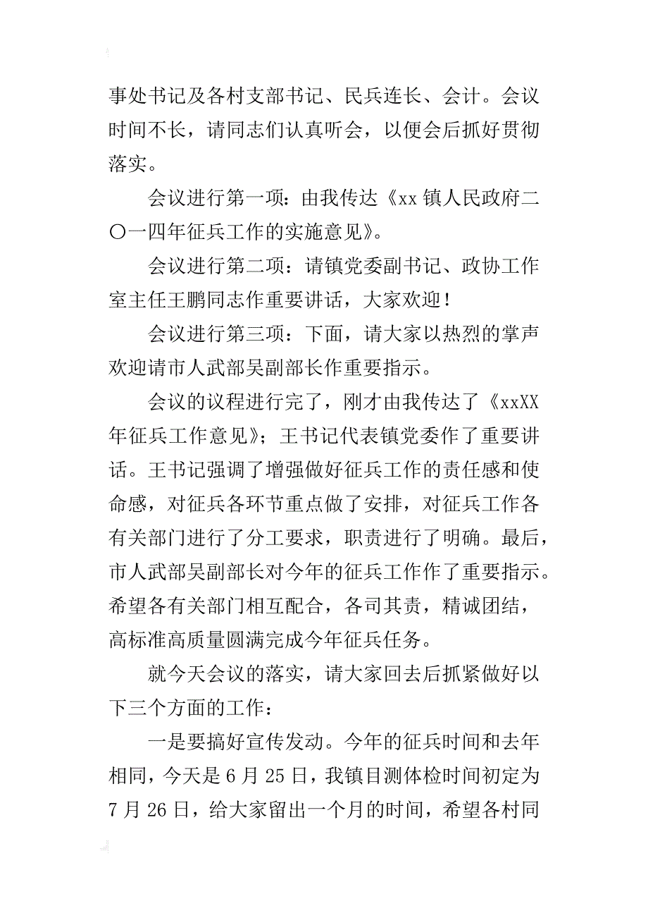 某年全镇夏季征兵工作会议主持词_第4页