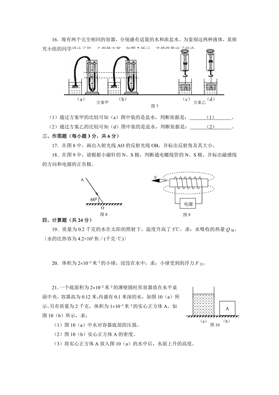 20O9年普陀区初三质量调研物理试题及答案_第3页