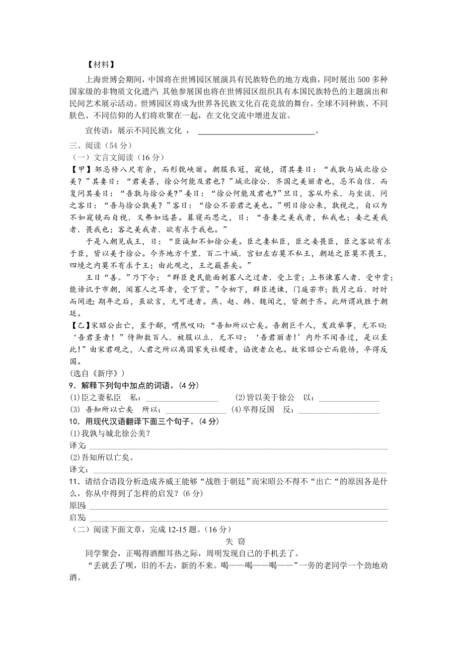 2010年福安市民族职业中学中考模拟试卷_第3页