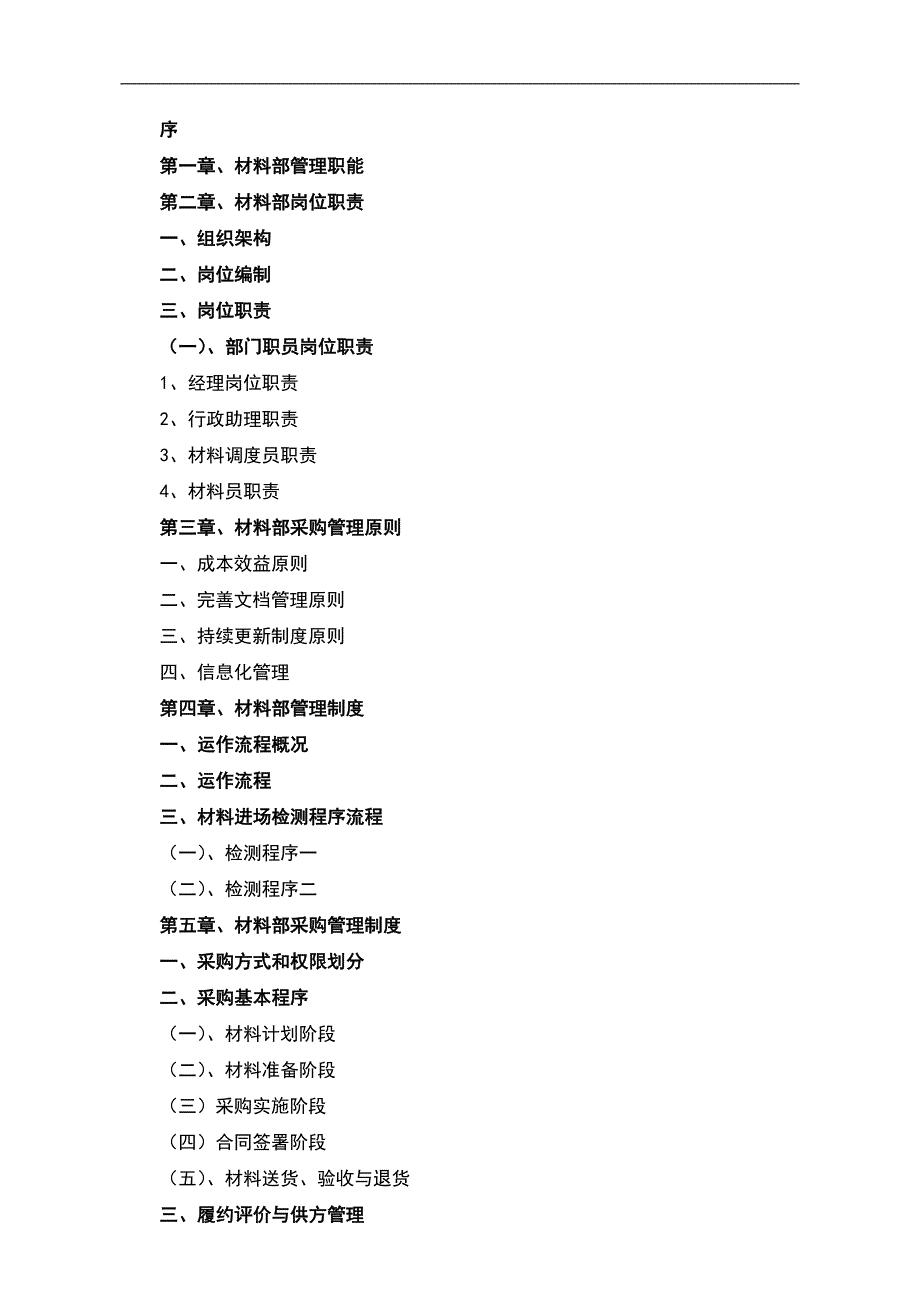 材料部管理制度汇编_第2页