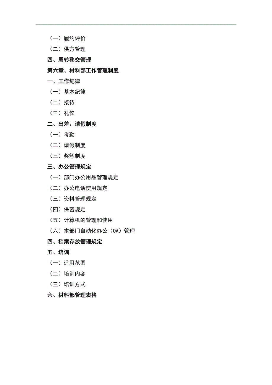 材料部管理制度汇编_第3页