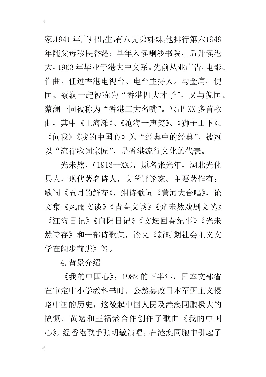 某年初一语文下28.歌词二首我的中国心黄河颂课件教案练习题_第3页