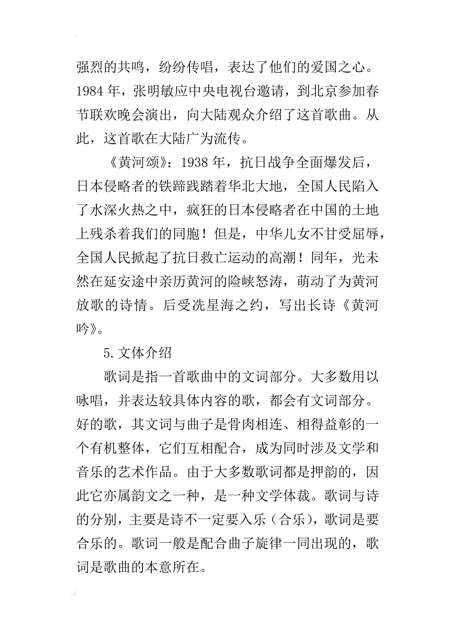 某年初一语文下28.歌词二首我的中国心黄河颂课件教案练习题_第4页