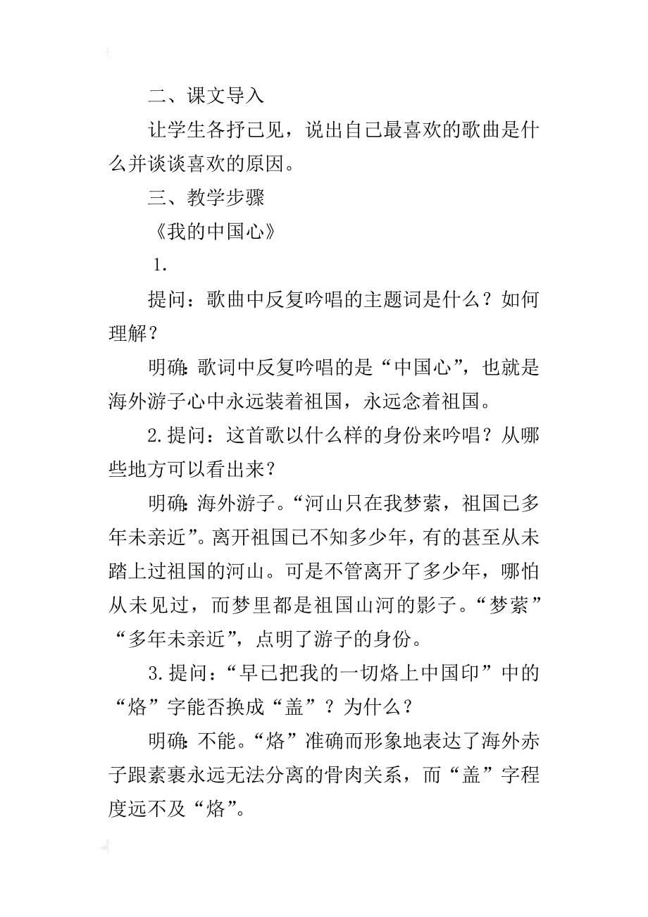 某年初一语文下28.歌词二首我的中国心黄河颂课件教案练习题_第5页