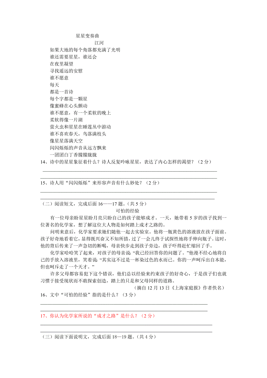 【新课标】2012年备战黄冈市中考模拟考试卷语文试题（四）_第3页