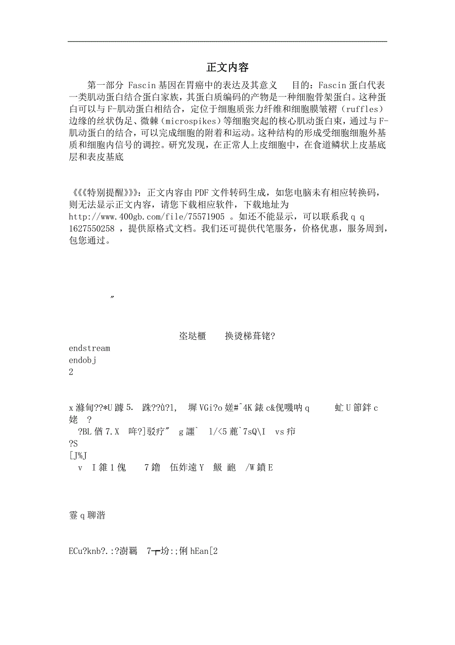 胃癌中fascin基因的表达及与进展期胃癌预后相关的蛋白质组学研究_第4页