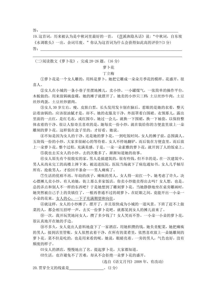 2009年桂林市、百色市中考语文试题_第5页