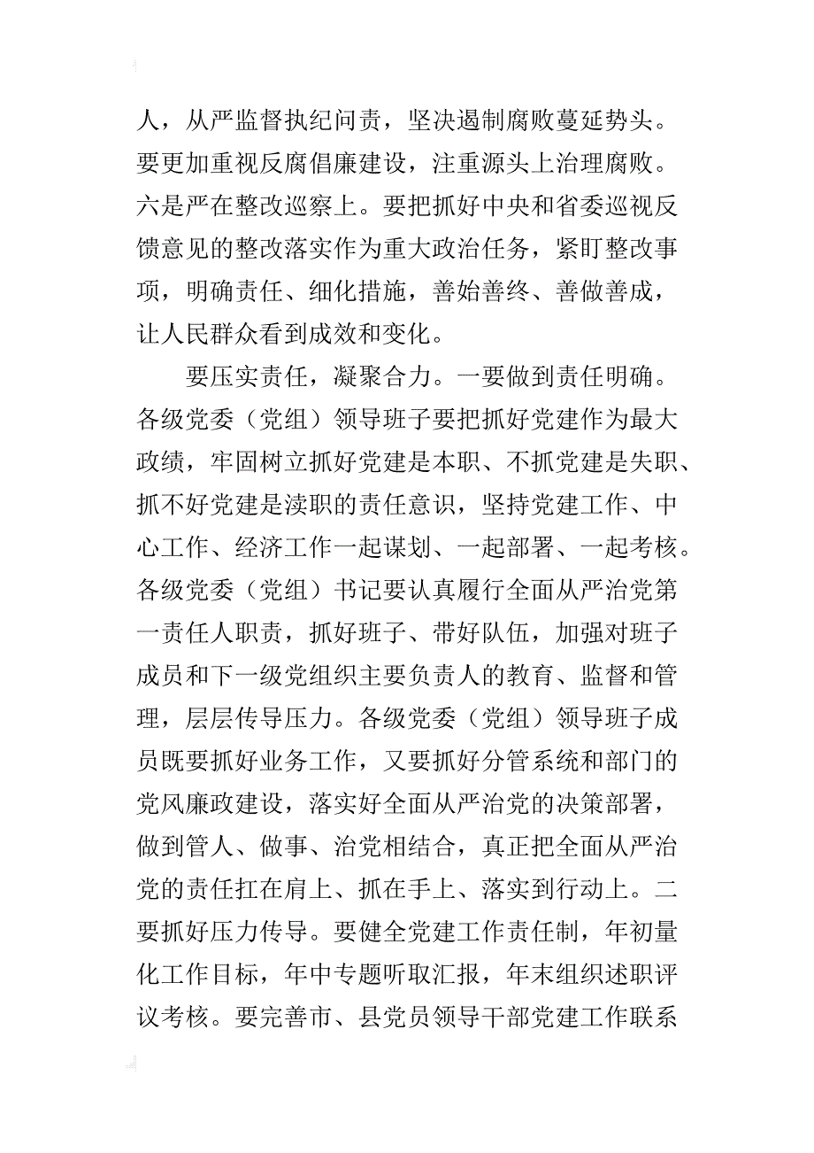 某年度落实全面从严治党主体责任述责述廉会议讲话稿_第2页