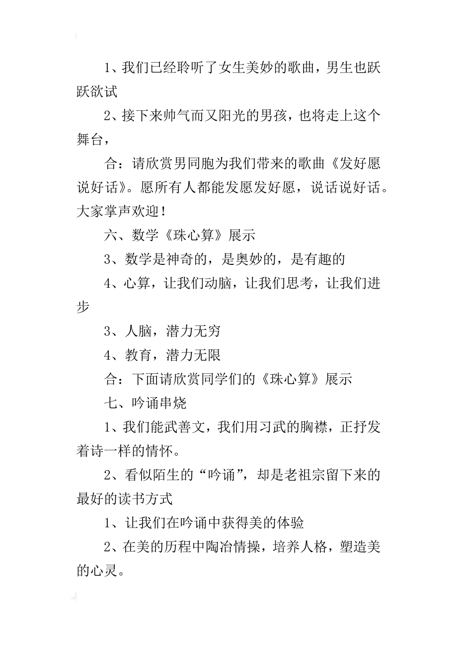 某年12月期末学习汇报主持词_第4页