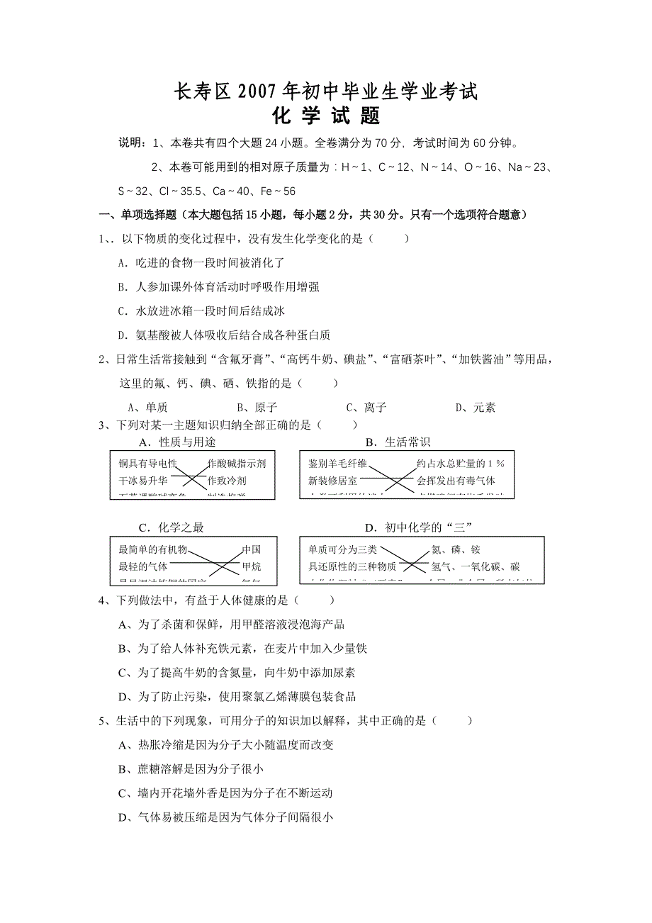 2007年长寿区初中毕业生学业考试试题化学_第1页