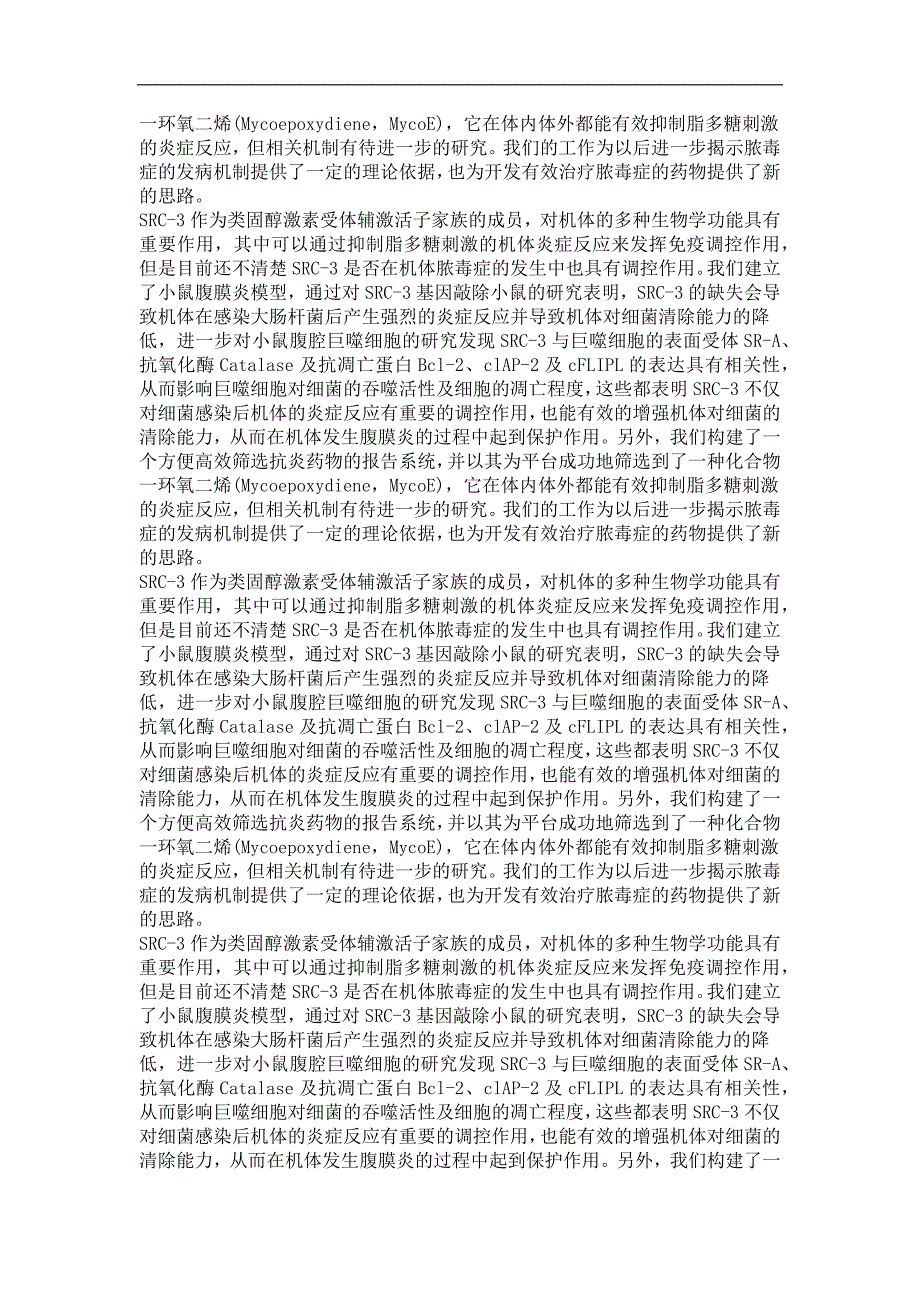 类固醇激素受体辅激活子3(src-3)在小鼠腹膜炎中的作用及抗炎药物的筛选_第4页