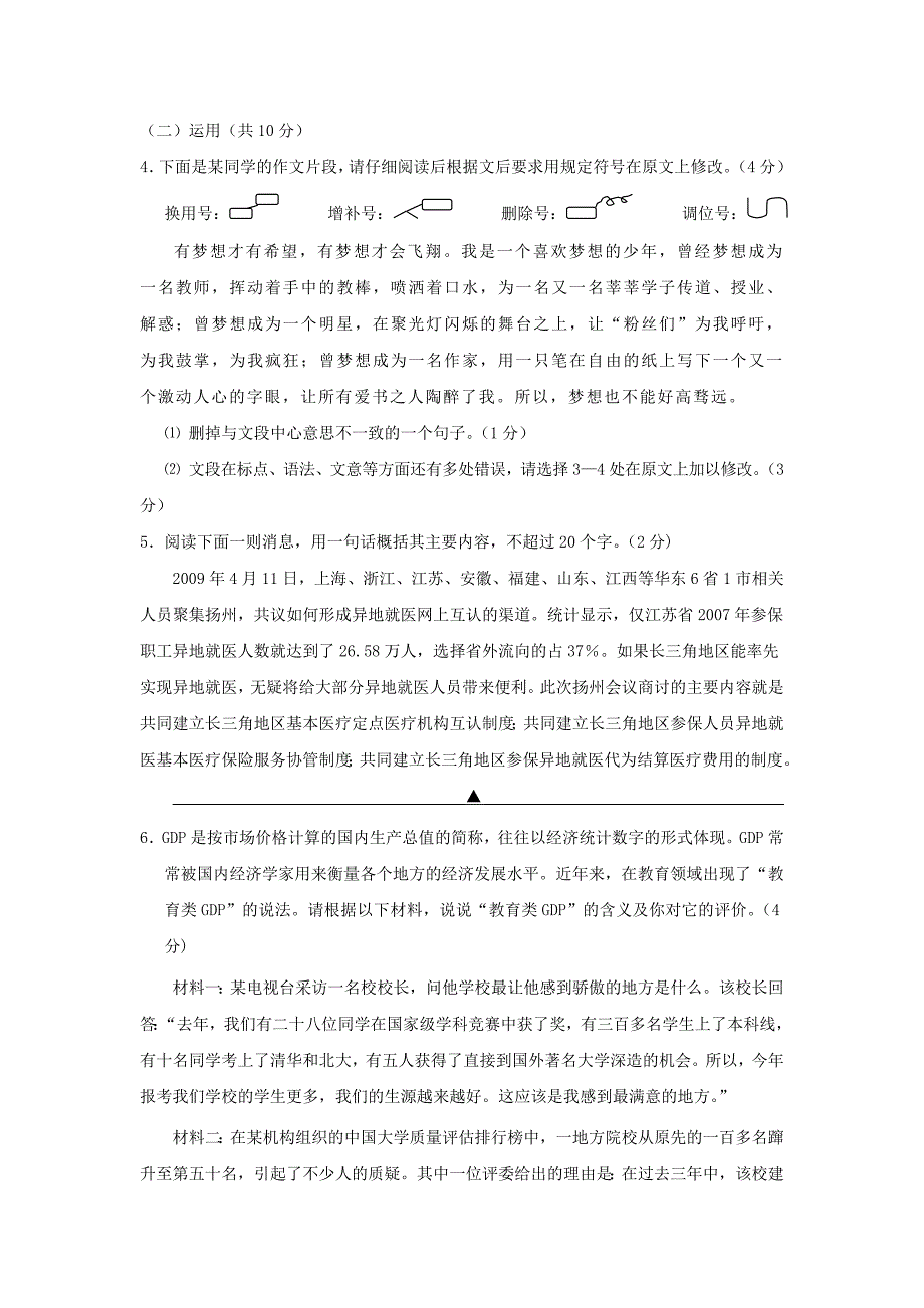 2009年江苏省常州市九年初中毕业、升学模拟考试2_第2页