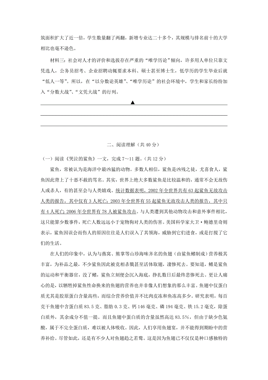 2009年江苏省常州市九年初中毕业、升学模拟考试2_第3页