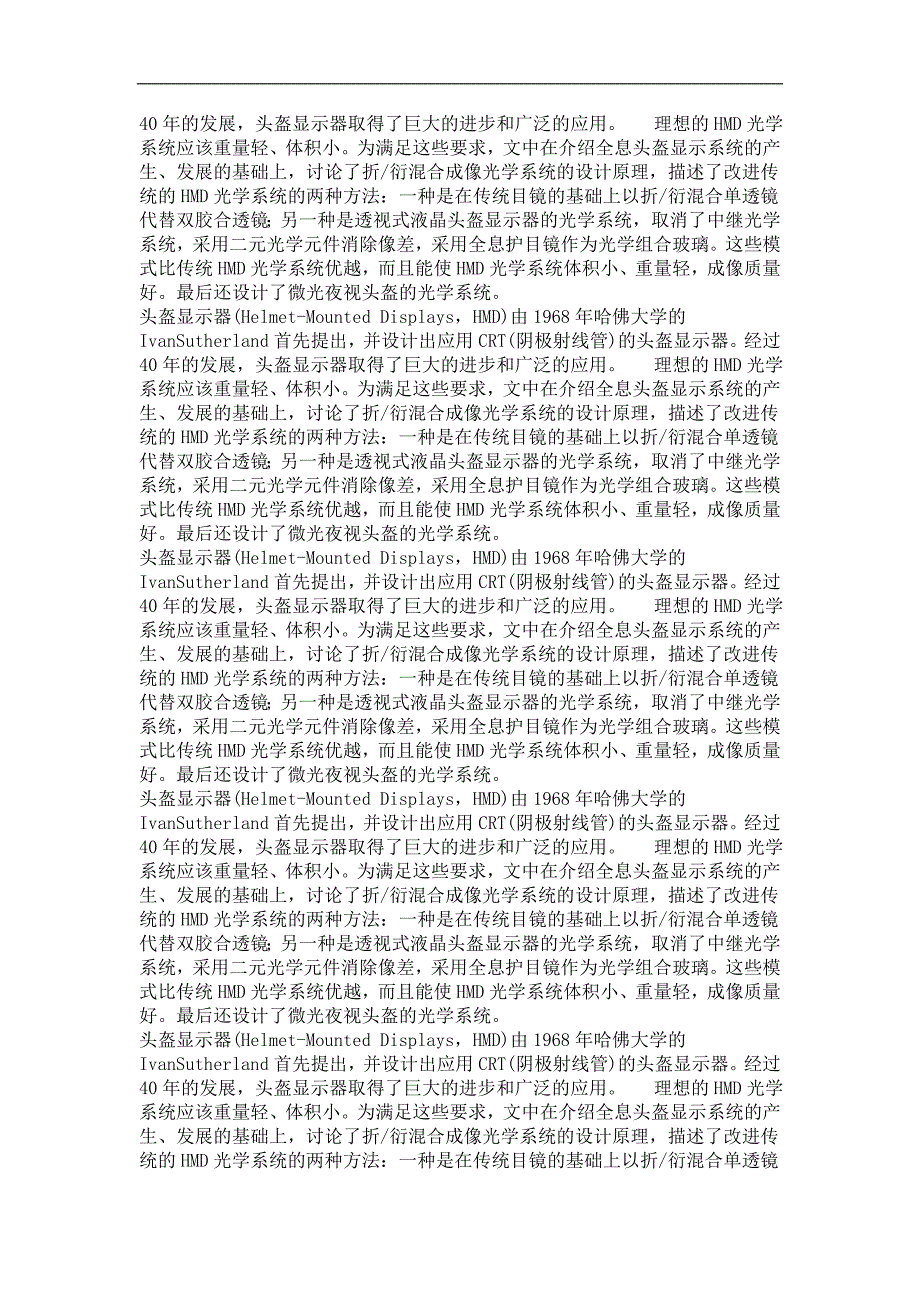 物理电子学专业优秀论文全息头盔显示光学系统设计研究_第3页