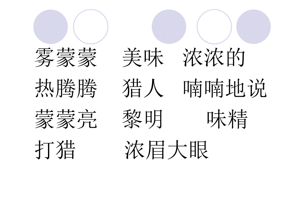 2018新人教版部编本三年级上册第22课《父亲树林和鸟》课件十一_第4页