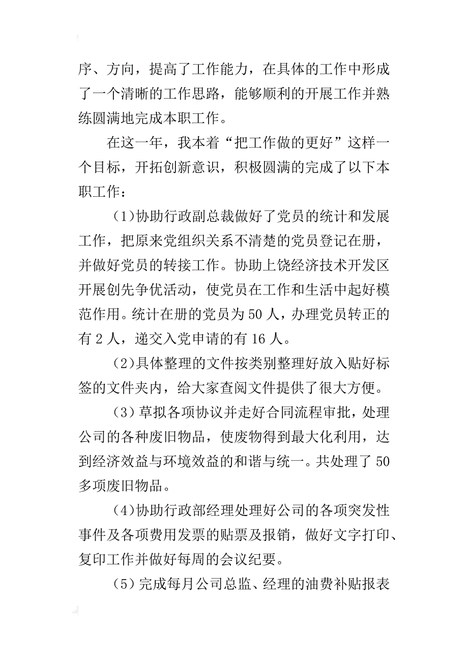 某年度行政部个人工作总结_第2页