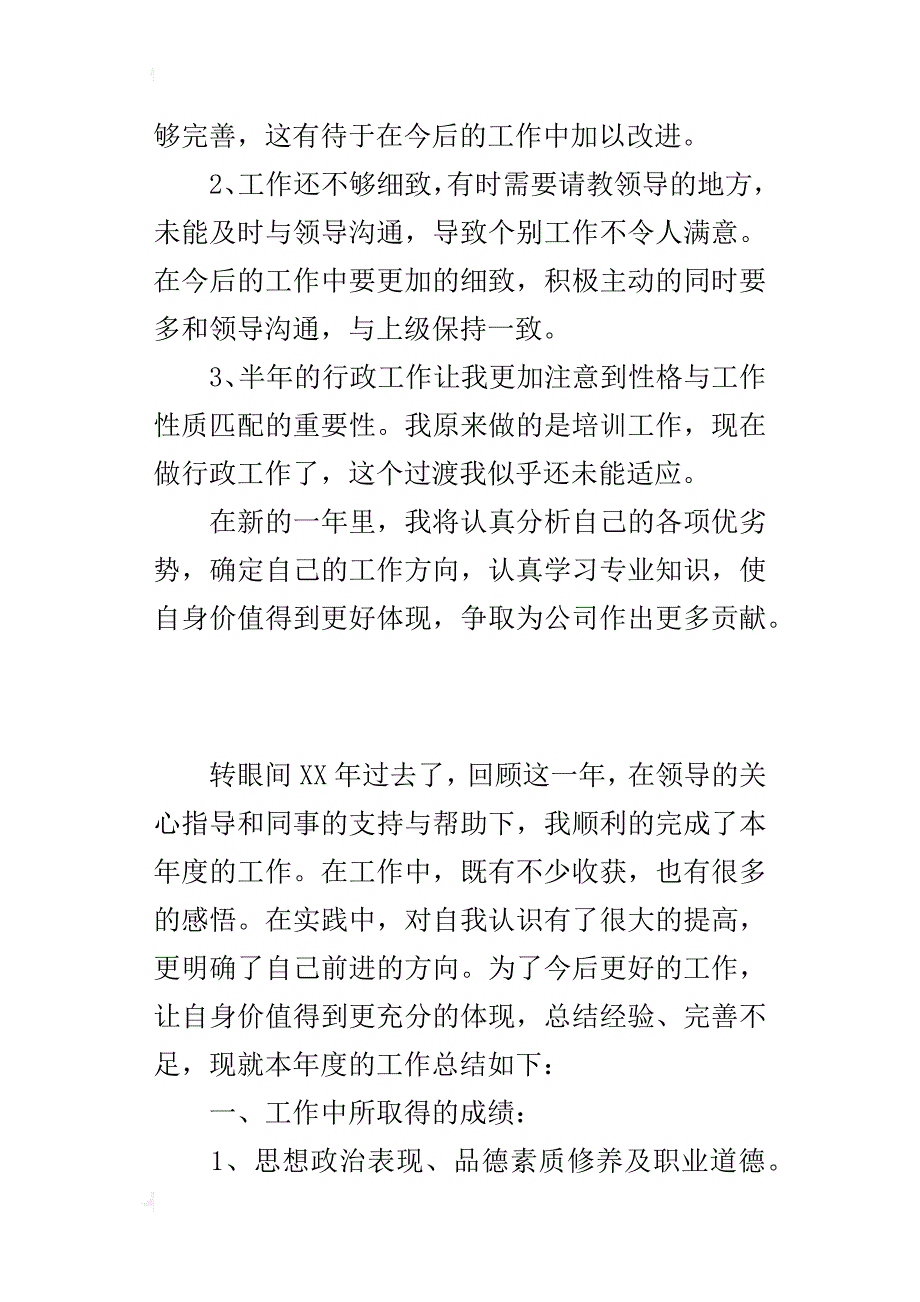 某年度行政部个人工作总结_第4页