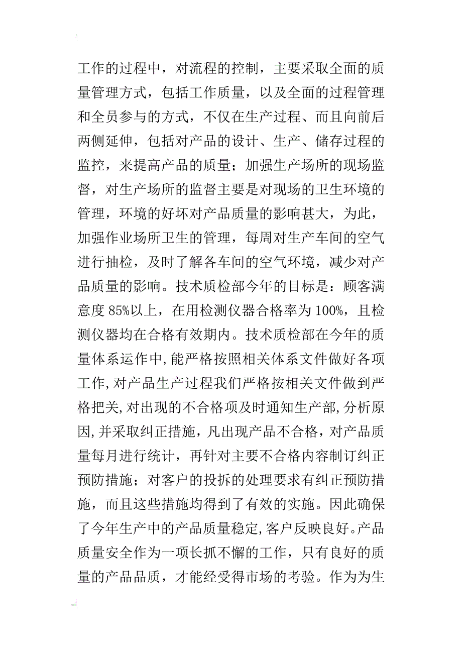 某年度公司技术质检部工作总结_第3页