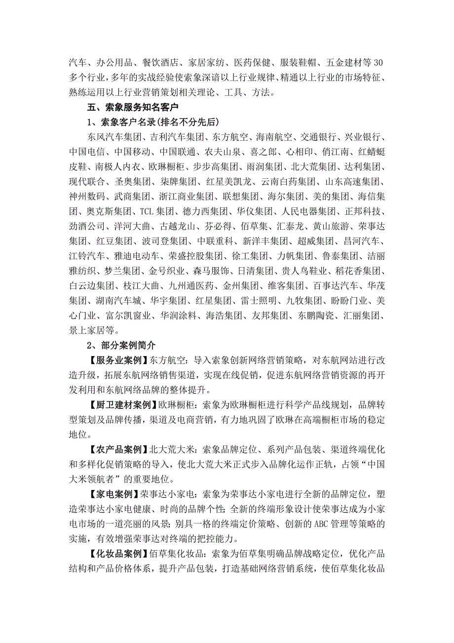 2015沈阳营销策划公司名录_第3页