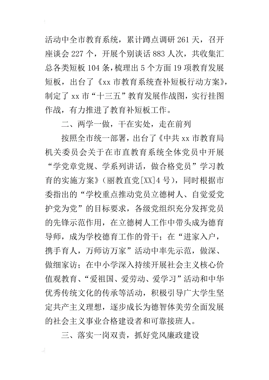 教育局直属机关委员会某年党建工作总结和xx年党建、纪检工作思路_第2页