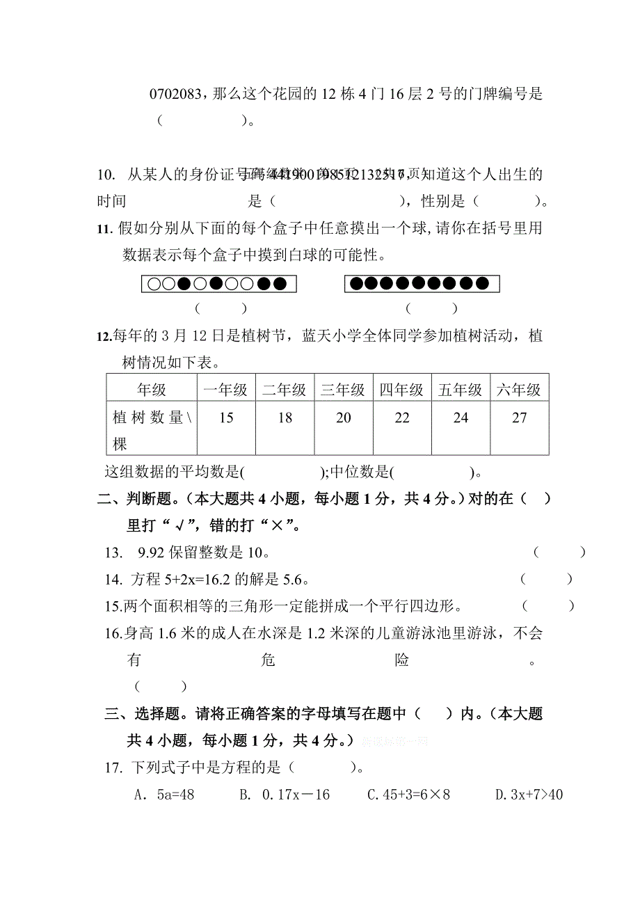 2011-2012学年度第一学期五年级数学期末综合题_第2页