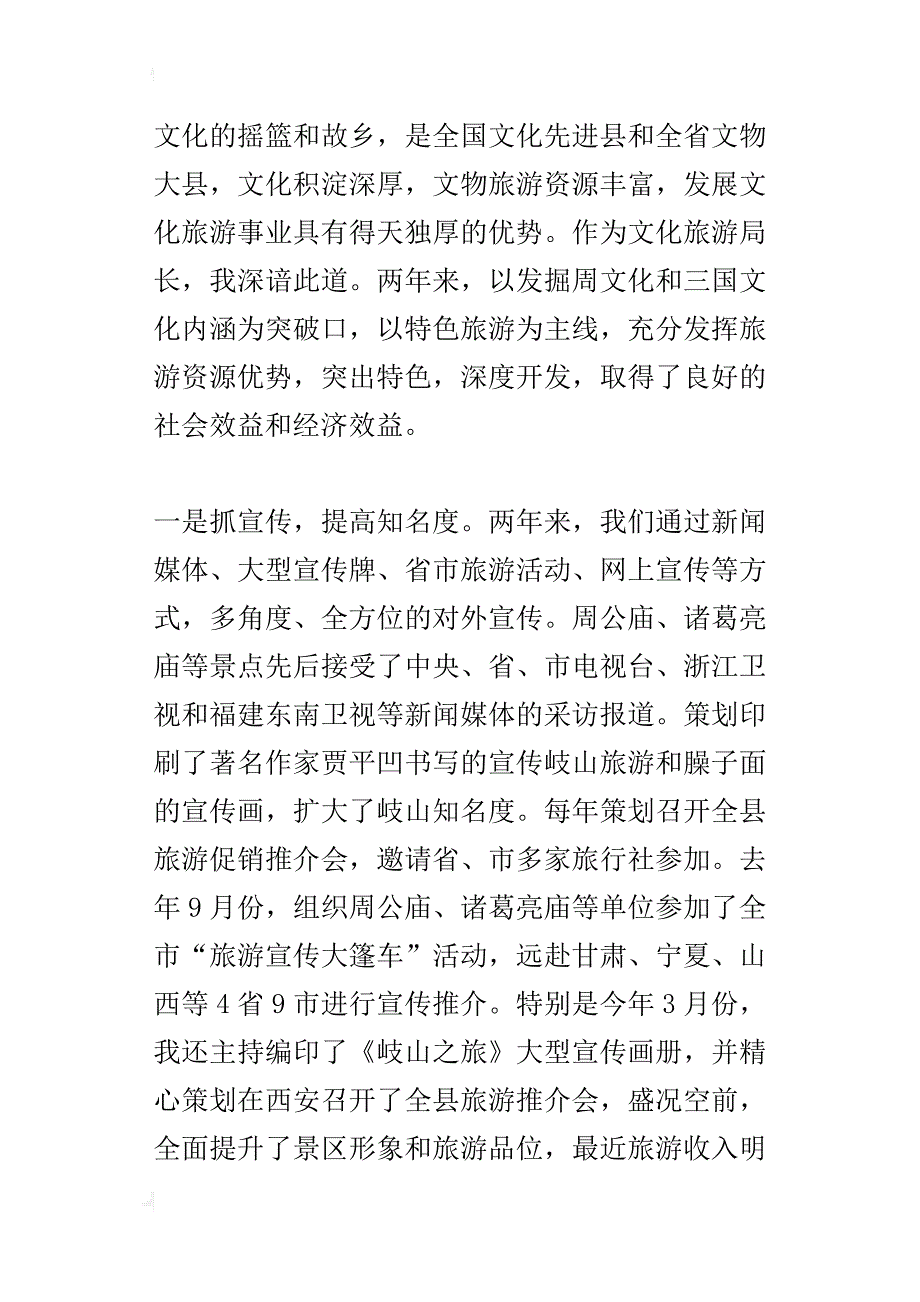 文化旅游局长_述职报告_第4页