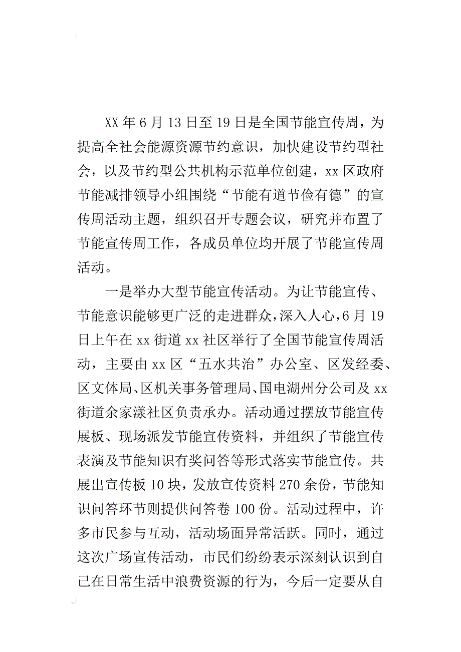 某年公共机构节能宣传周活动总结_第3页