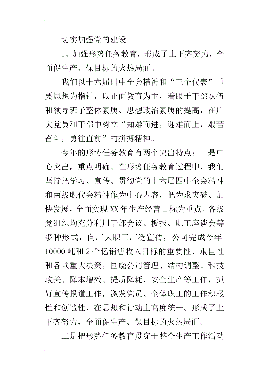 某年公司党委工作总结_1_第2页