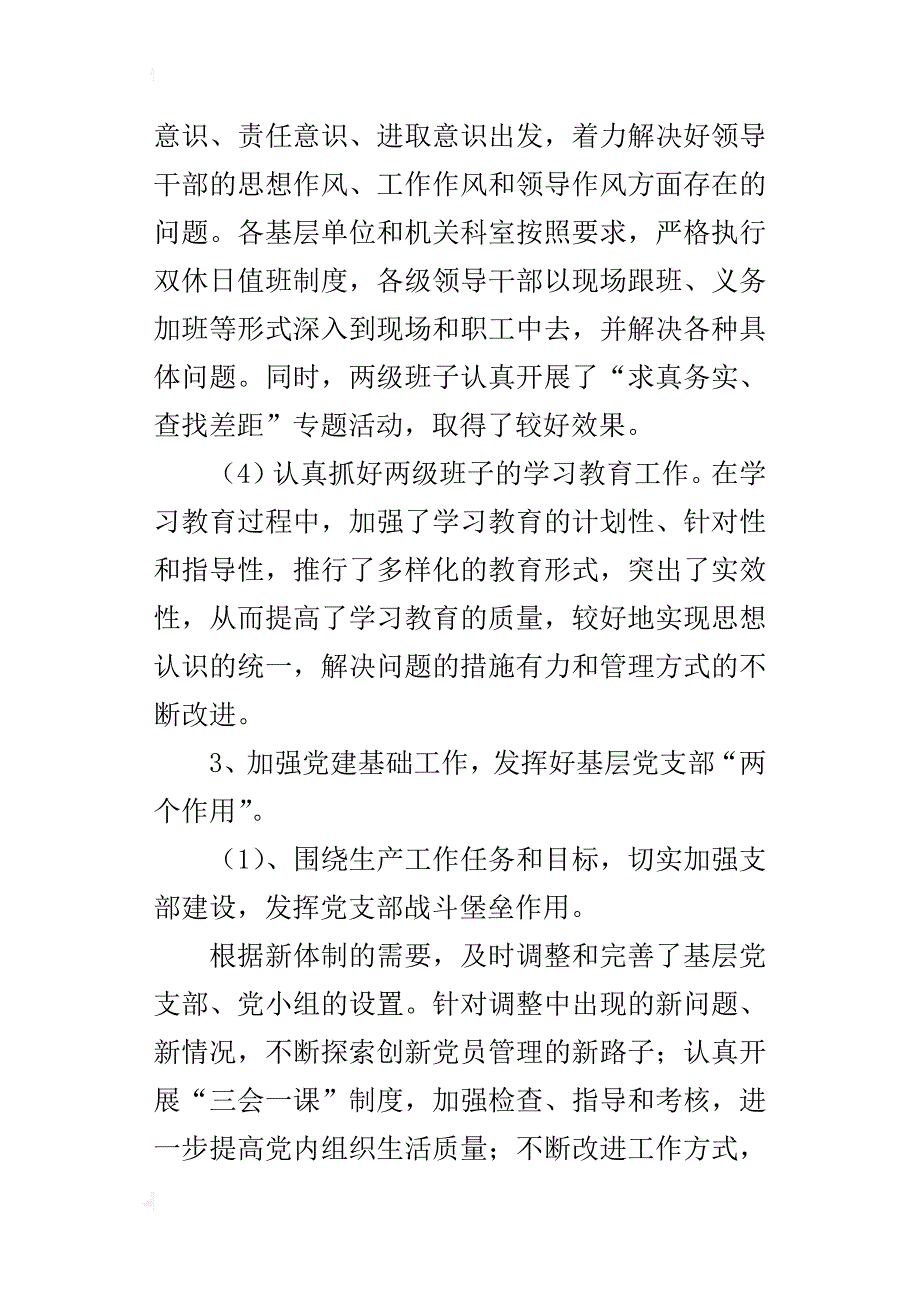 某年公司党委工作总结_1_第4页