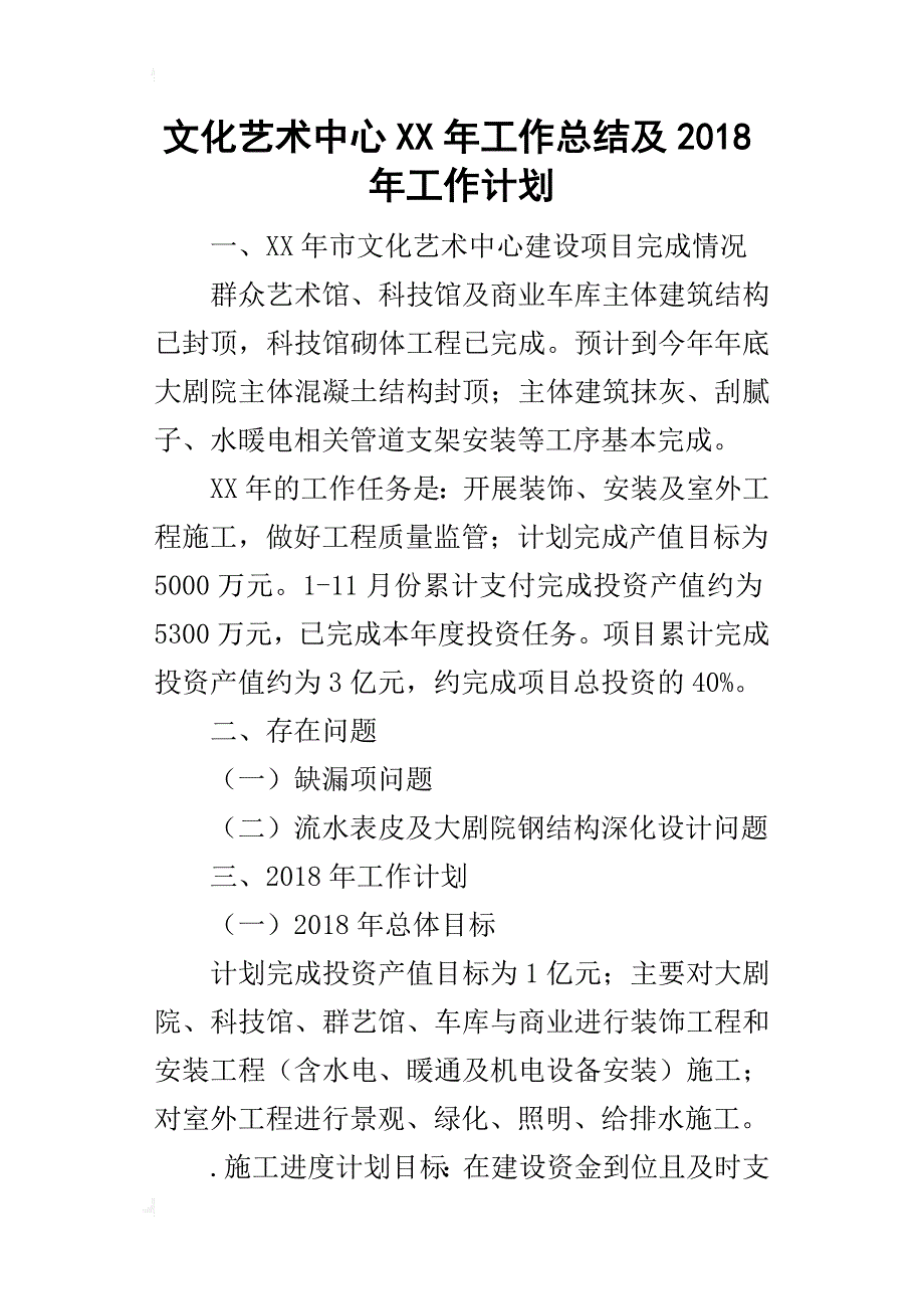 文化艺术中心某年工作总结及2018年工作计划_第1页