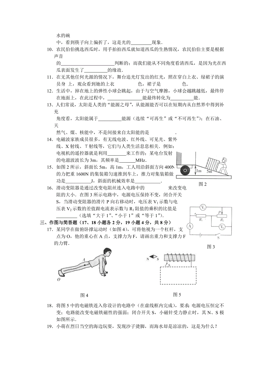 2009年太原市中考理科综合物理试卷答案_第2页