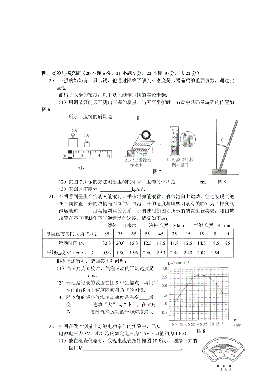 2009年太原市中考理科综合物理试卷答案_第3页